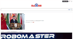 Desktop Screenshot of m.baidu.com.cn