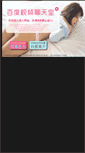 Mobile Screenshot of 777.baidu.com.tw