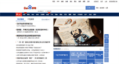 Desktop Screenshot of news.baidu.cn
